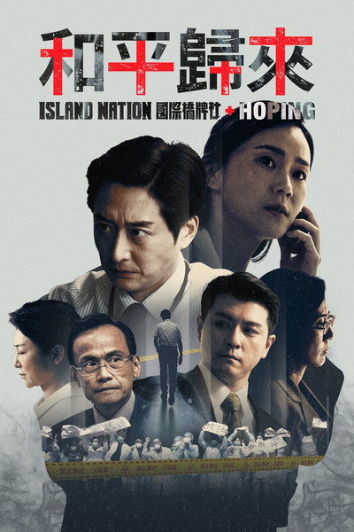 Póster de Hoping