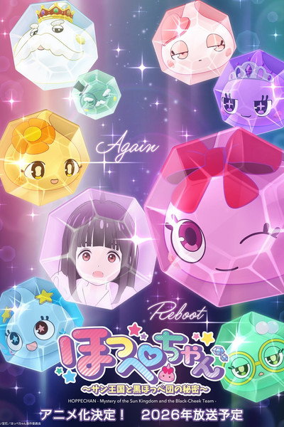 Póster de Hoppechan: Mystery of The Sun Kingdom and The Black-Cheek Team-