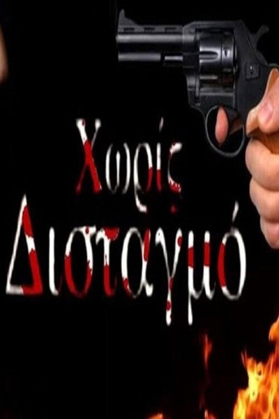 Póster de Horis distagmo