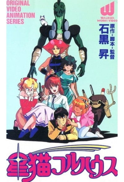 Póster de Hoshi Neko Fullhouse