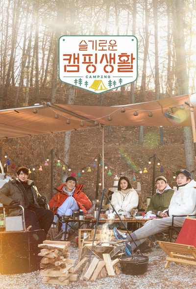 Póster de Hospital Playlist Goes Camping