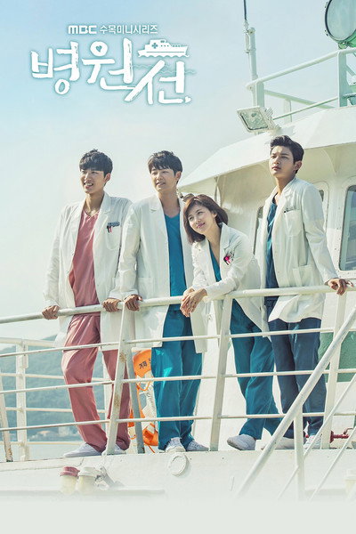 Póster de Hospital Ship
