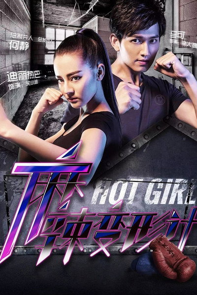 Póster de Hot Girl