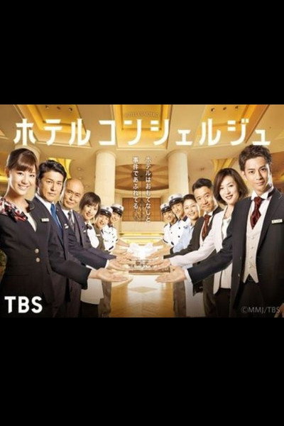 Póster de Hotel Concierge