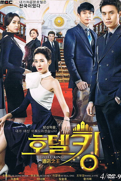 Póster de Hotel King