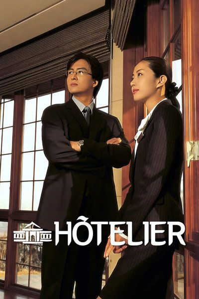 Póster de Hotelier