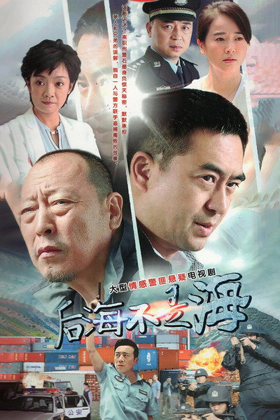 Póster de Hou Hai Bu Shi Hai