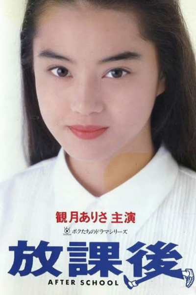 Póster de Hou ka go