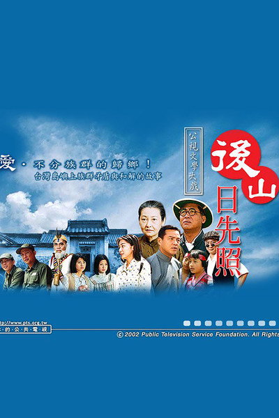 Póster de Hou Shan Ri Xian Zhao