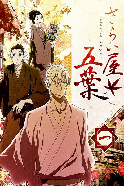 Póster de House of Five Leaves