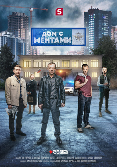 Póster de House with cops