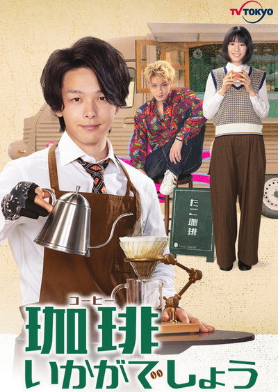 Póster de How About Coffee