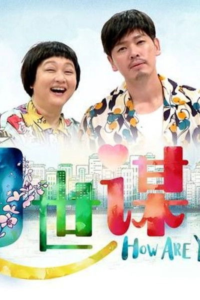 Póster de How Are You?