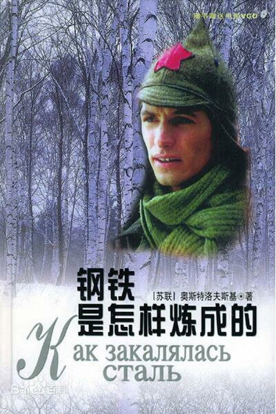 Póster de How the Steel Was Tempered