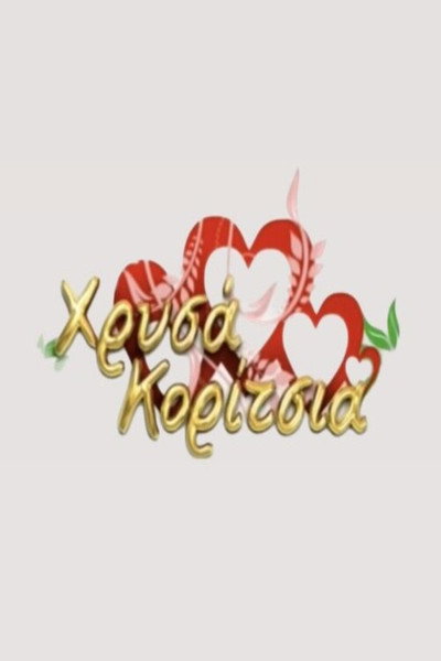 Póster de Hrysa koritsia