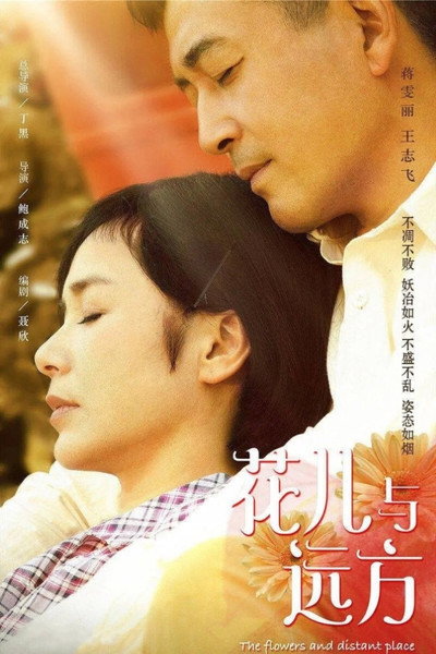Póster de Hua er yu yuan fang