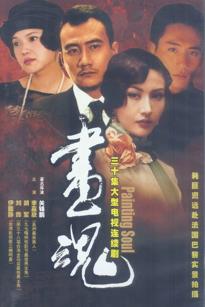 Póster de Hua hun