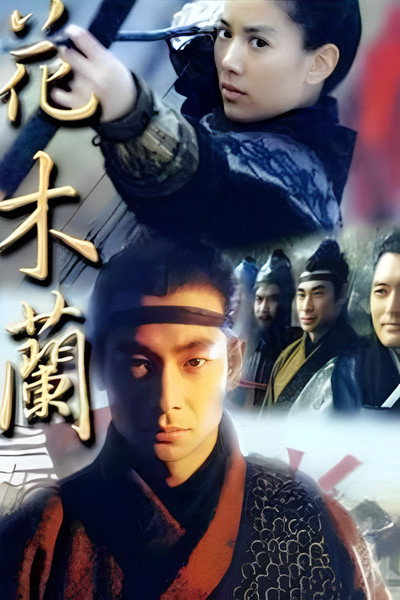 Póster de Hua Mulan