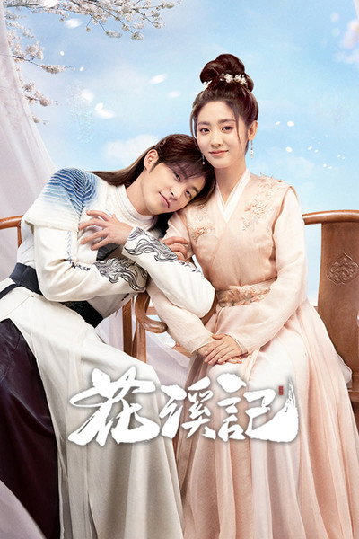 Póster de Hua Xi Ji