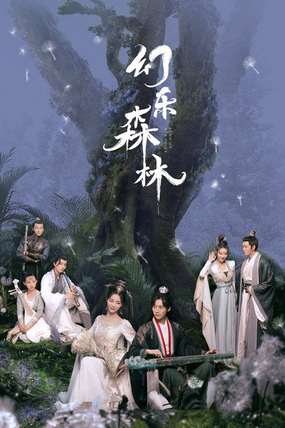 Póster de Huan yue sen lin