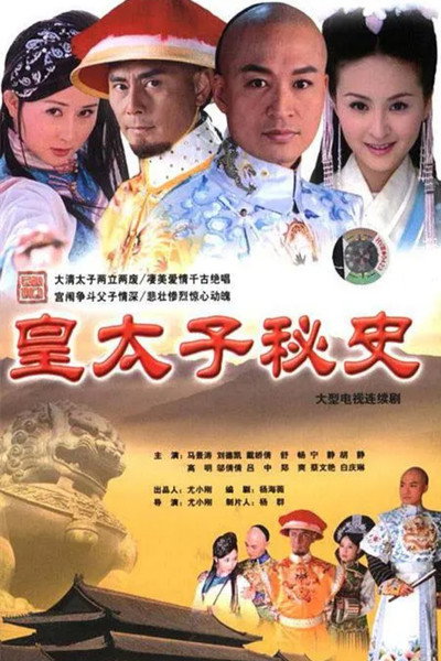 Póster de Huang Taizi Mishi