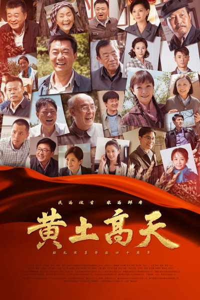 Póster de Huang tu gao tian