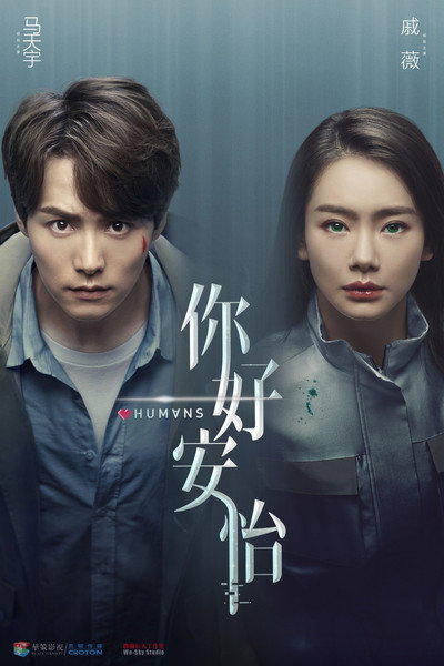 Póster de Humans