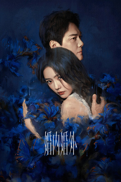 Póster de Hun nei Hun wai