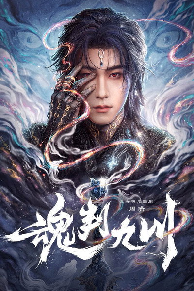Póster de Hun Pan Jiu Chuan