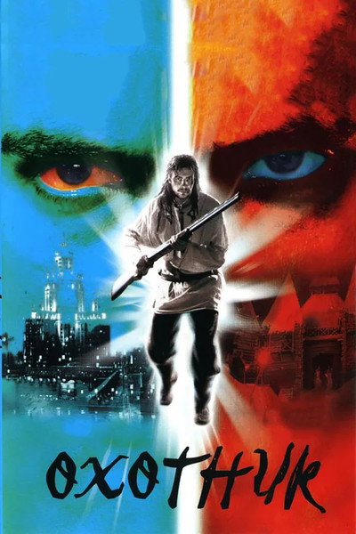 Póster de Hunter