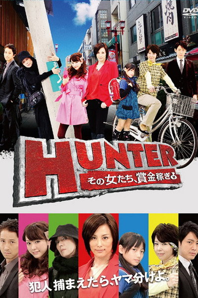 Póster de HUNTER ~Sono Onnatachi, Shoukin Kasegi~