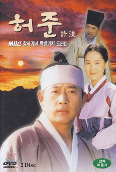 Póster de Hur Jun