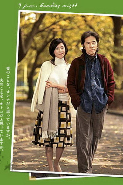 Póster de Husband and Wife