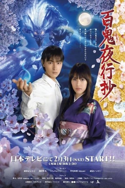 Póster de Hyakki Yakoushou
