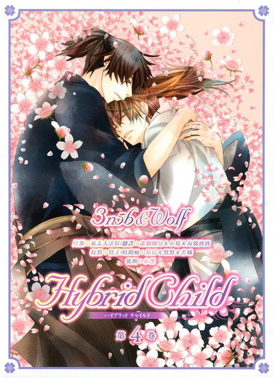 Póster de Hybrid Child