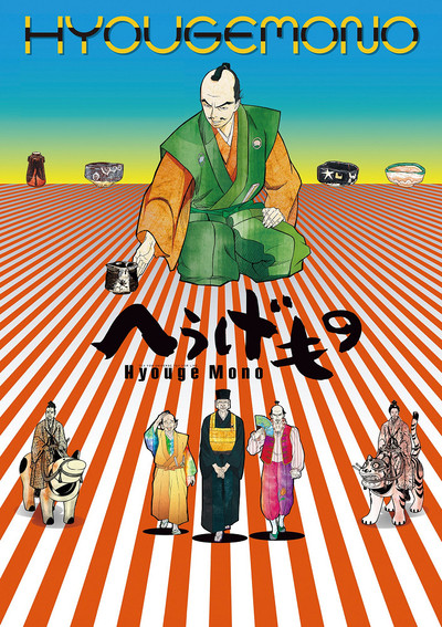 Póster de Hyouge Mono