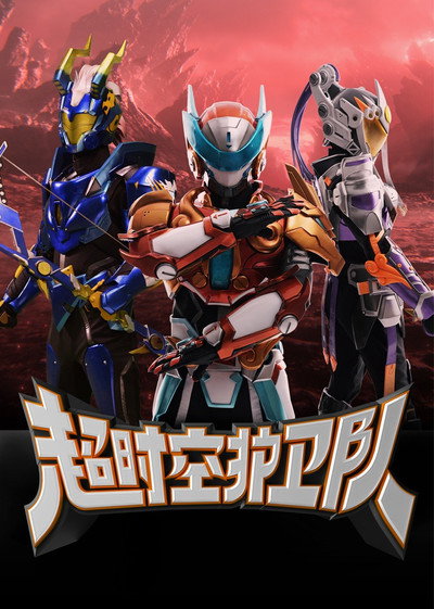 Póster de Hyperspace Guardians
