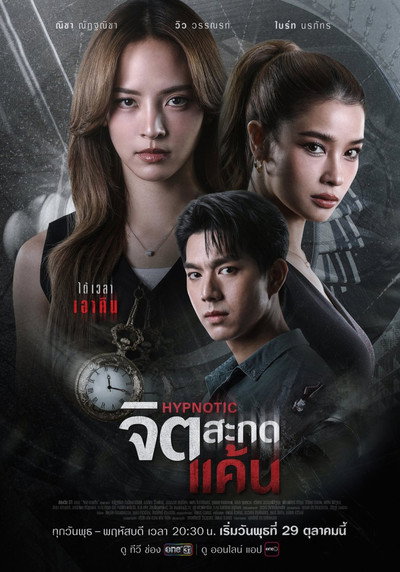 Póster de Hypnotic