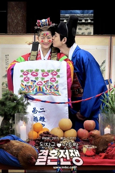 Póster de Hyunhaetan Marriage War