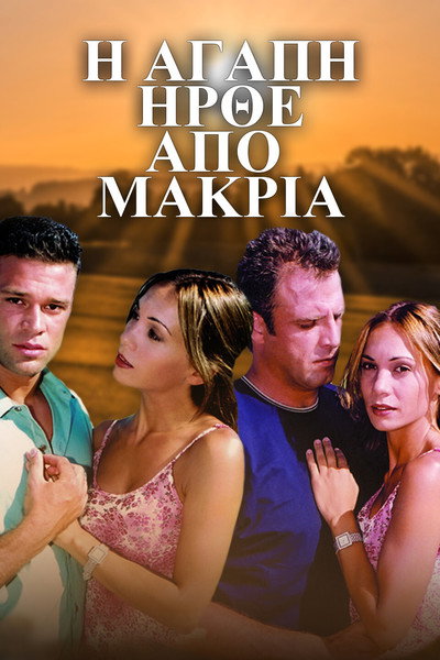 Póster de I agapi irthe apo makrya