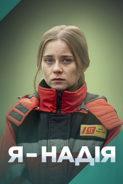 Póster de I Am Hope