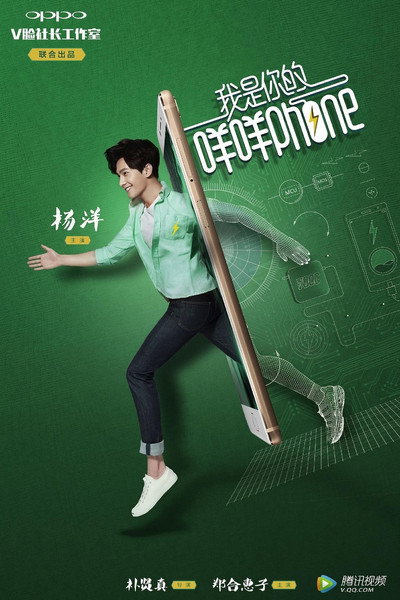 Póster de I Am Your Bleating Phone
