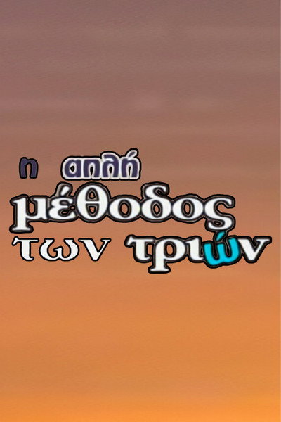 Póster de I apli methodos ton trion