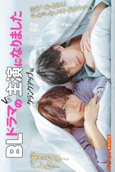 Póster de I Became the Lead in a BL Drama: Crank Up Edition