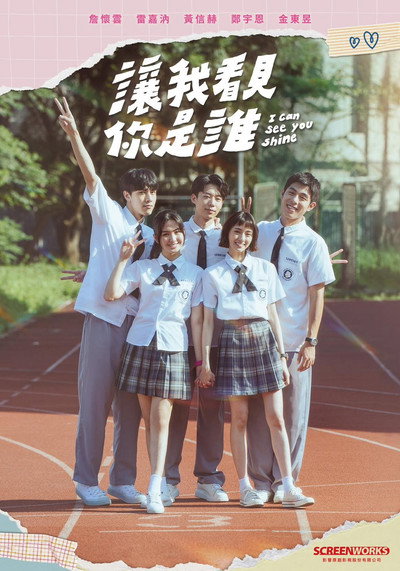 Póster de I Can See You Shine