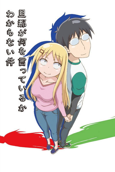 Póster de I Can't Understand What My Husband Is Saying