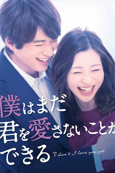 Póster de I Don't Love You Yet