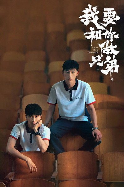 Póster de I Don't Want to Be Brothers with You