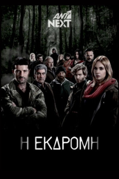 Póster de I ekdromi
