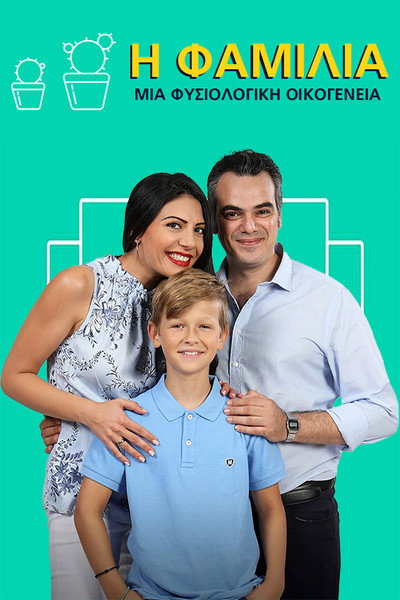 Póster de I familia